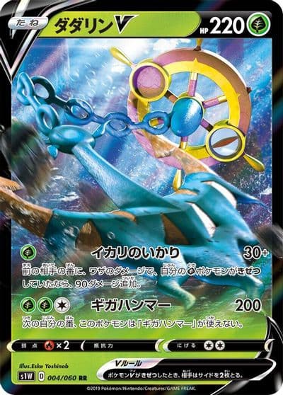Dhelmise V S1W: Sword Pokemon card