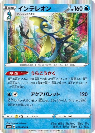 Inteleon S1W: Sword Pokemon card