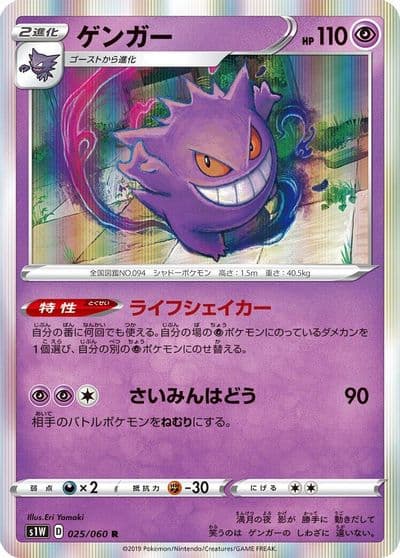 Gengar S1W: Sword Pokemon card