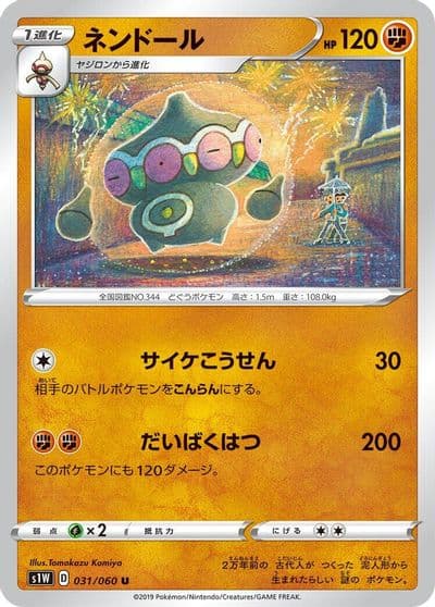 Claydol S1W: Sword Pokemon card