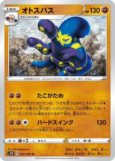Grapploct S1W: Sword Pokemon card