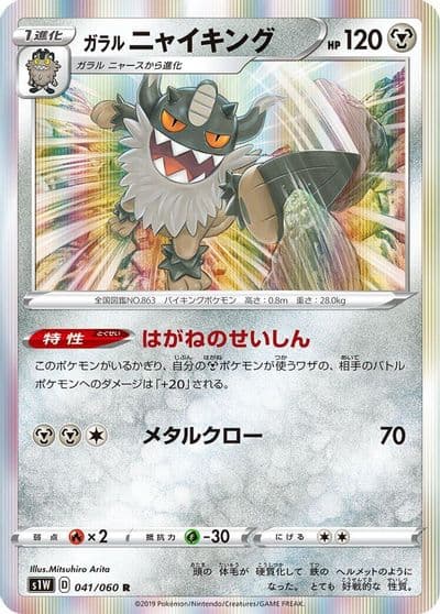 Galarian Perrserker sp1: Zacian + Zamazenta Box Pokemon card