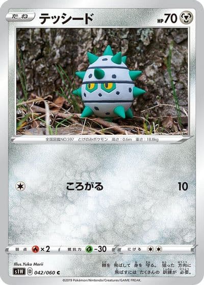Ferroseed S1W: Sword Pokemon card
