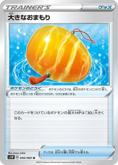 Big Charm S1W: Sword Pokemon card