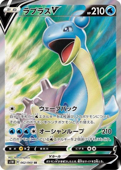 Lapras V S1W: Sword Pokemon card