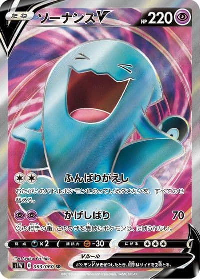 Wobbuffet V S1W: Sword Pokemon card