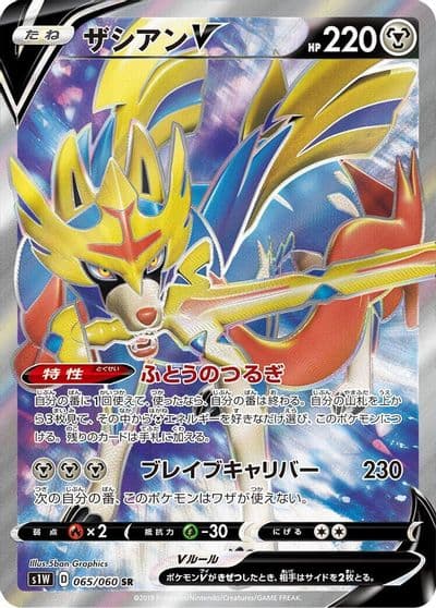 Zacian V S1W: Sword Pokemon card