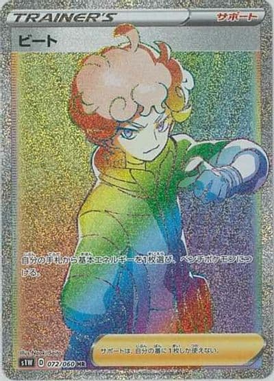 Bede S1W: Sword Pokemon card