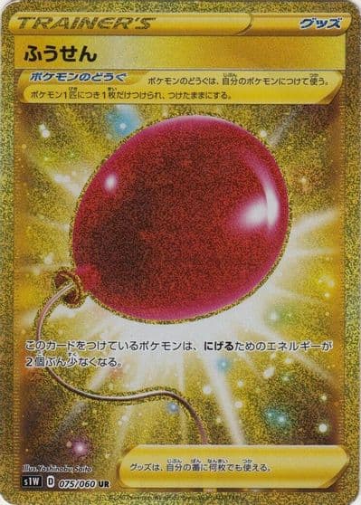 Air Balloon S1W: Sword Pokemon card