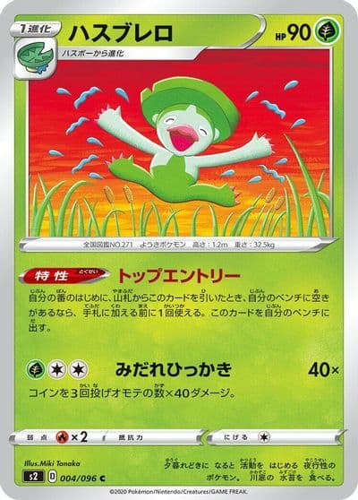 Lombre S2: Rebellion Crash Pokemon card