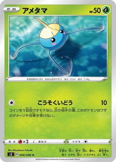 Surskit S2: Rebellion Crash Pokemon card
