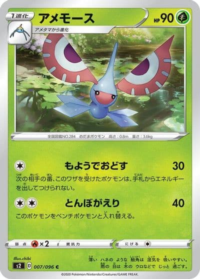 Masquerain S2: Rebellion Crash Pokemon card