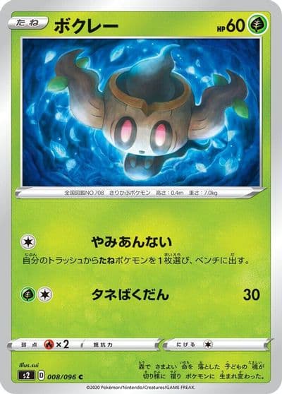 Phantump S2: Rebellion Crash Pokemon card