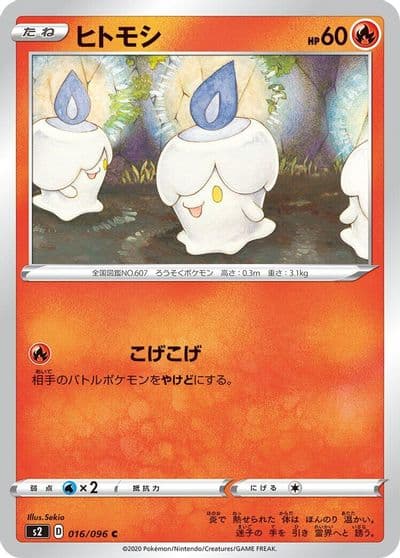 Litwick S2: Rebellion Crash Pokemon card