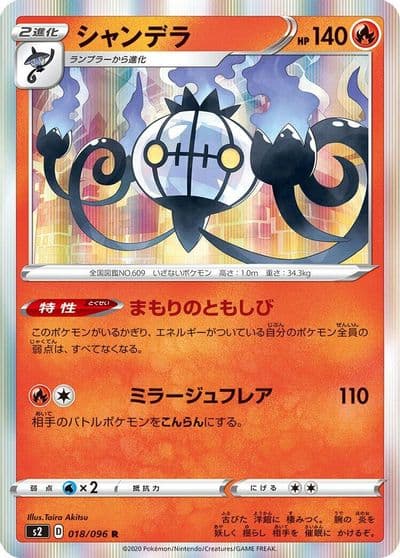 Chandelure S2: Rebellion Crash Pokemon card