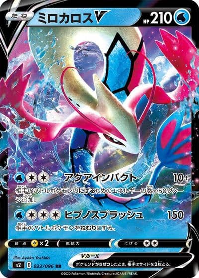 Milotic V S2: Rebellion Crash Pokemon card
