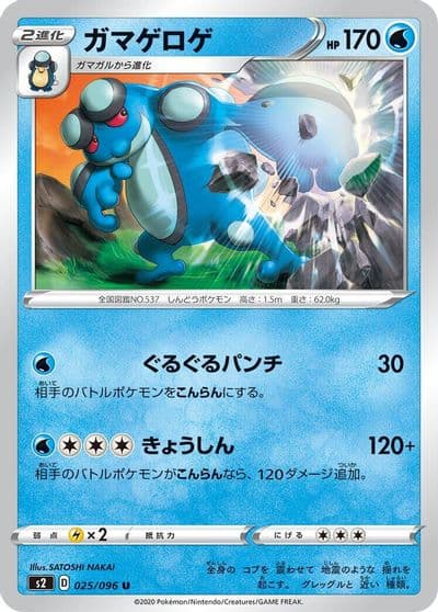 Seismitoad S2: Rebellion Crash Pokemon card