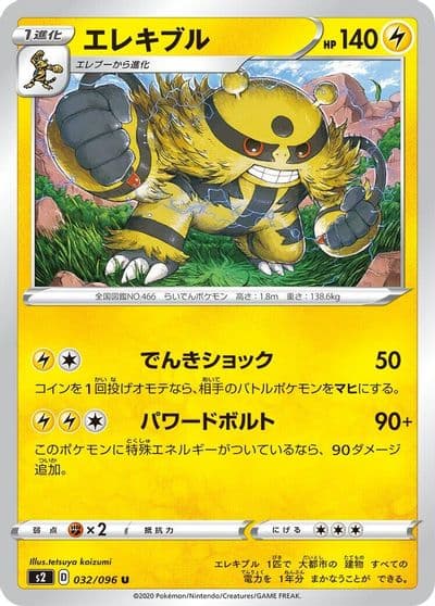 Electivire S2: Rebellion Crash Pokemon card