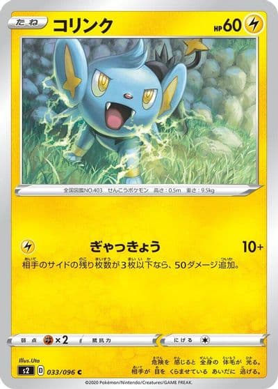 Shinx S2: Rebellion Crash Pokemon card