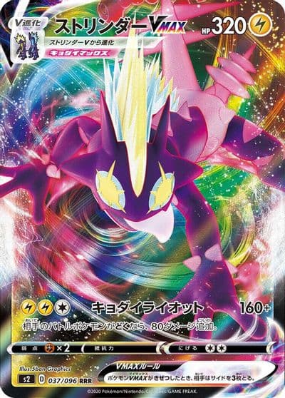 Toxtricity VMAX S2: Rebellion Crash Pokemon card