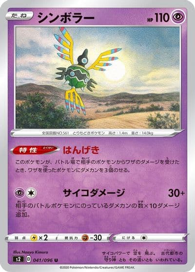 Sigilyph S2: Rebellion Crash Pokemon card