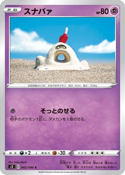 Sandygast S2: Rebellion Crash Pokemon card