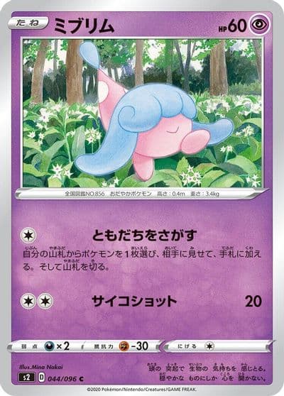 Hatenna sD: V Starter Decks Pokemon card