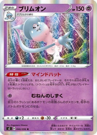Hatterene S2: Rebellion Crash Pokemon card