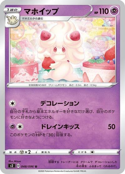 Alcremie S2: Rebellion Crash Pokemon card
