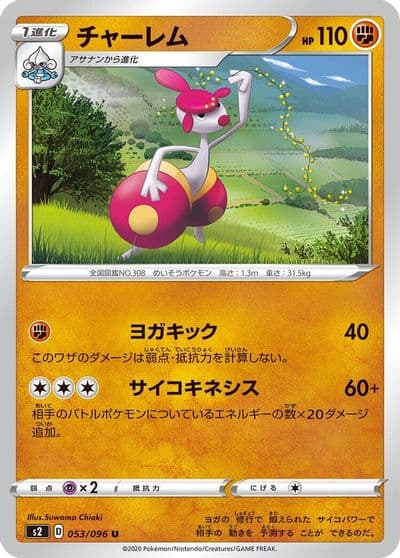 Medicham S2: Rebellion Crash Pokemon card