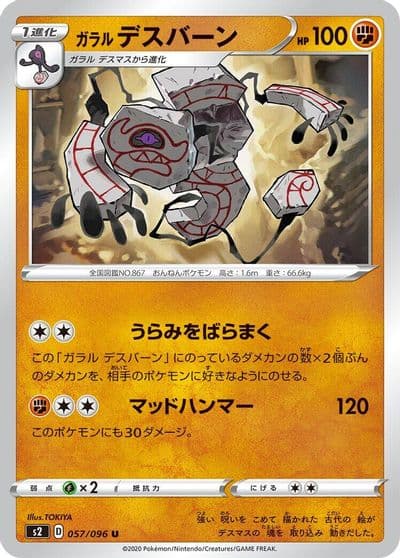 Galarian Runerigus S2: Rebellion Crash Pokemon card