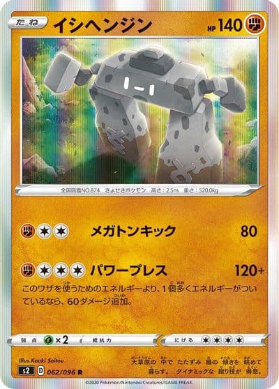 Stonjourner S2: Rebellion Crash Pokemon card