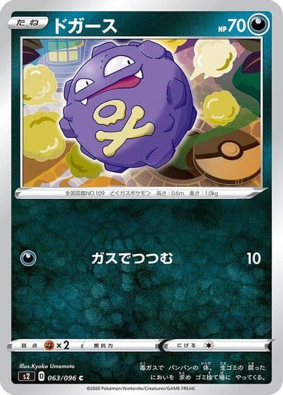 Koffing S2: Rebellion Crash Pokemon card