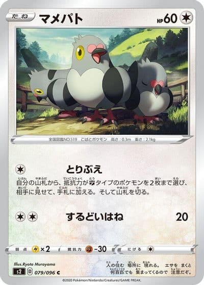 Pidove S2: Rebellion Crash Pokemon card