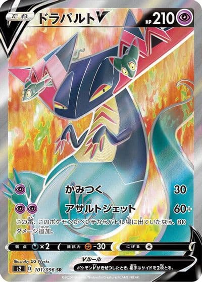Dragapult V S2: Rebellion Crash Pokemon card