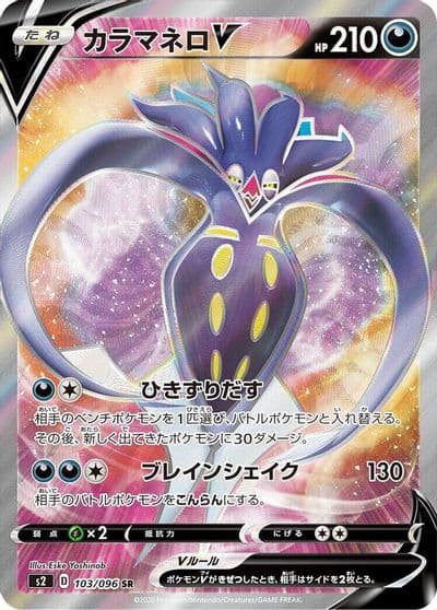 Malamar V S2: Rebellion Crash Pokemon card