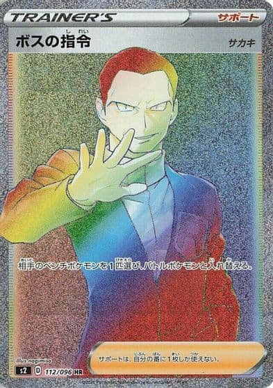 Boss's Orders S2: Rebellion Crash Pokemon card