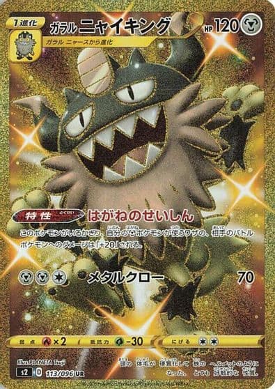 Galarian Perrserker S2: Rebellion Crash Pokemon card