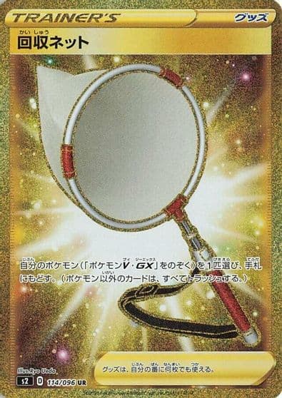 Scoop Up Net S2: Rebellion Crash Pokemon card