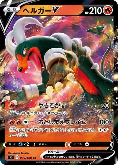 Houndoom V S3: Infinity Zone Pokemon card