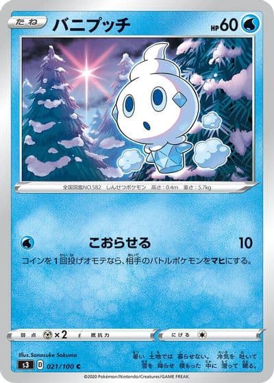 Vanillite S3: Infinity Zone Pokemon card
