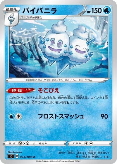 Vanilluxe S3: Infinity Zone Pokemon card