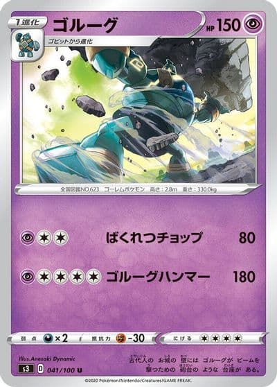 Golurk S3: Infinity Zone Pokemon card