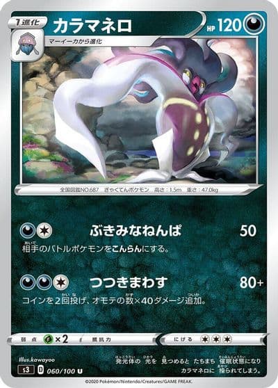 Malamar S3: Infinity Zone Pokemon card