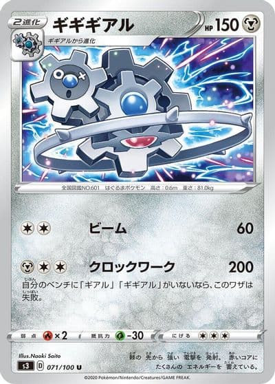 Klinklang S3: Infinity Zone Pokemon card