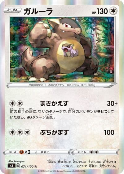 Kangaskhan S3: Infinity Zone Pokemon card