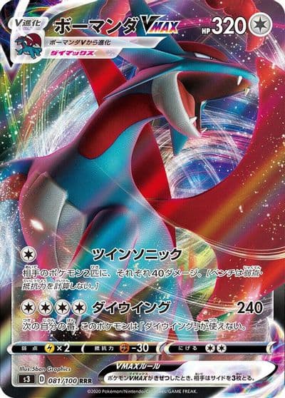 Salamence VMAX S3: Infinity Zone Pokemon card