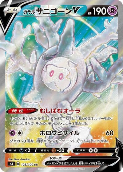 Galarian Cursola V S3: Infinity Zone Pokemon card