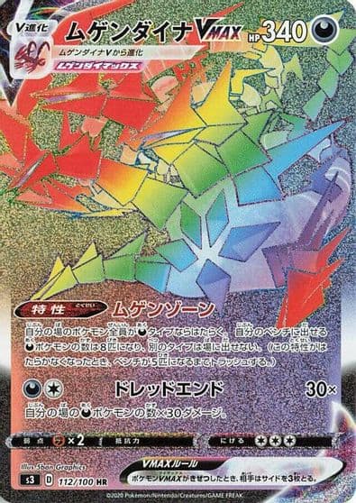 Eternatus VMAX S3: Infinity Zone Pokemon card