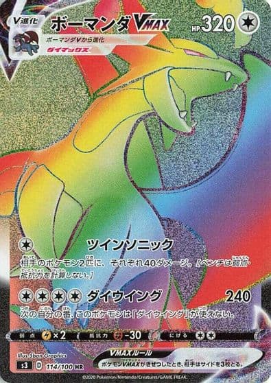 Salamence VMAX S3: Infinity Zone Pokemon card